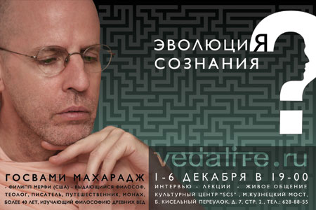 1-6 декабря. Приглашаем на цикл лекций «Эволюция сознания»