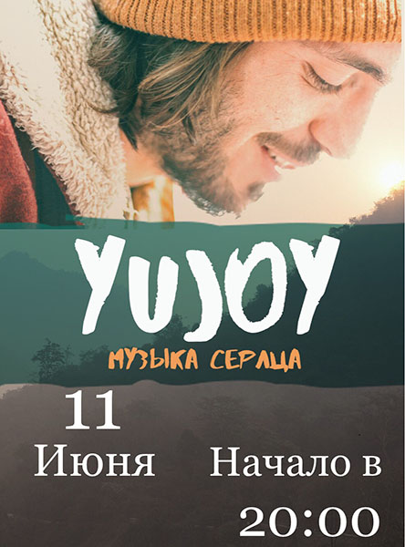 11 июня: концерт группы Yujoy