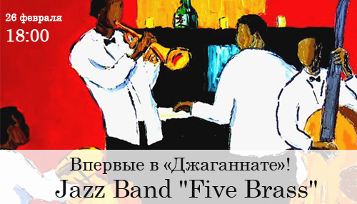 Оркестр в «Джаганнате»!