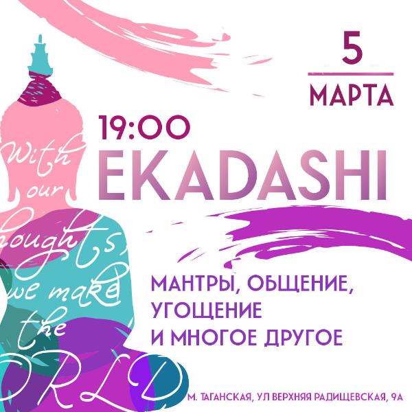 5 МАРТА: ЭКАДАШИ В ДЖАГАННАТЕ 