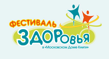 Фестиваль Здоровья с 17 по 21 ноября