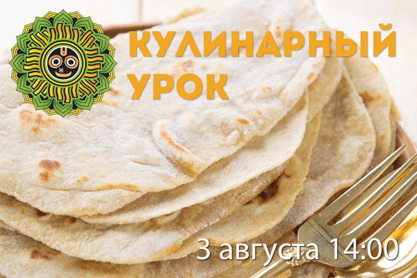3 августа 14:00: Кулинарный урок на Тверской