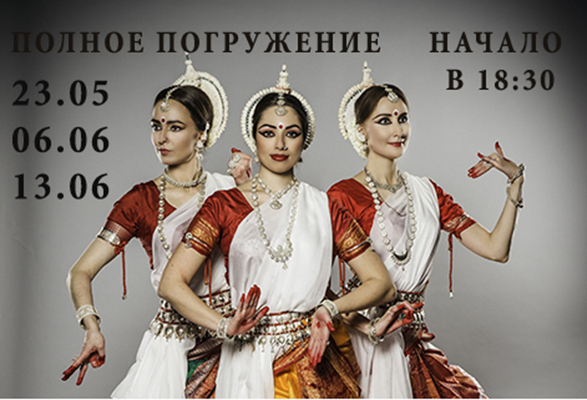 13 июня: Концерт-лекция от проекта Натья-Лила "Танец Одисси" 