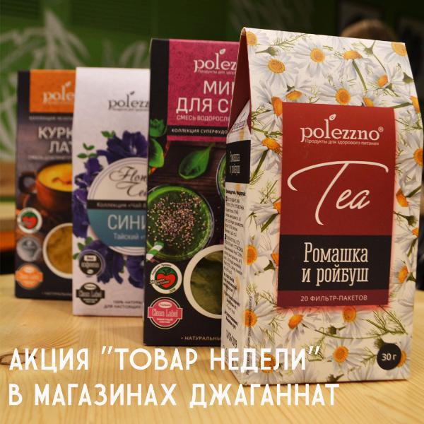 АКЦИЯ "ТОВАР НЕДЕЛИ" С 3 ПО 9 ФЕВРАЛЯ 