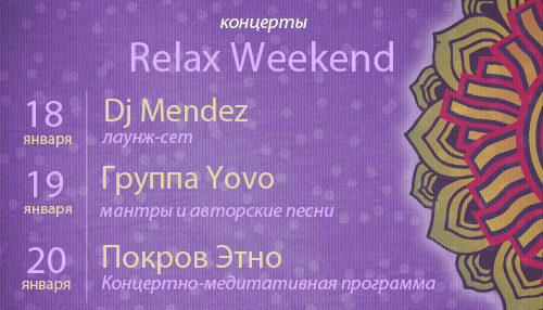Культурная программа с 18 по 20 января