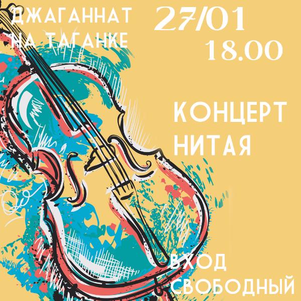 27 января: Концерт исполнителя "NITAY CITY" 