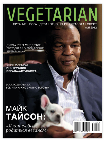 Журнал VEGETARIAN (май) уже в продаже!