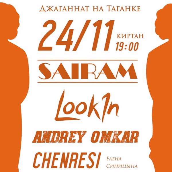 24 НОЯБРЯ: БОЛЬШОЙ КОНЦЕРТ ГРУППЫ "LOOKIN"