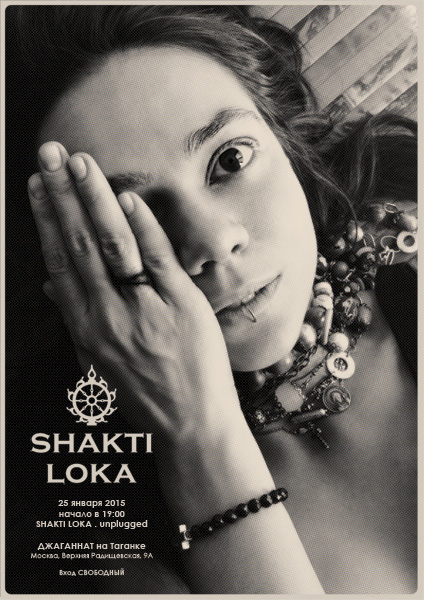 25 января в Джаганате акустический концерт московская группы Shakti Loka.