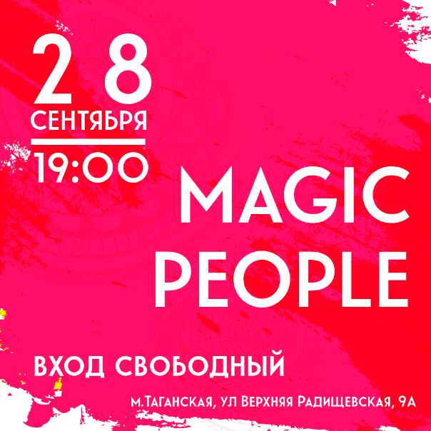 28 СЕНТЯБРЯ: Концерт группы MAGIC PEOPLE