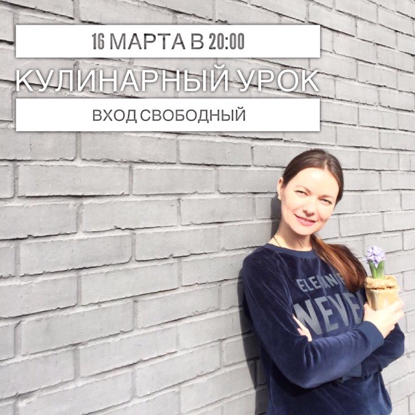16 марта в 20:00 Кулинарный мастер-класс от Джаганната