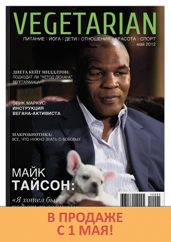 Журнал Vegetarian май