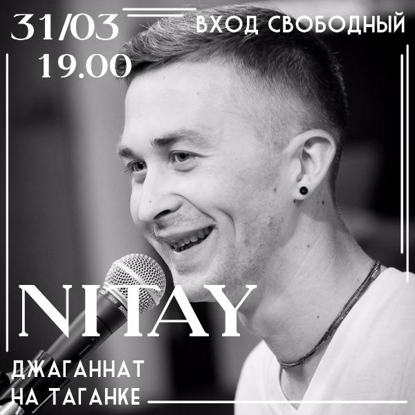 31 МАРТА: КОНЦЕРТ НИТАЯ