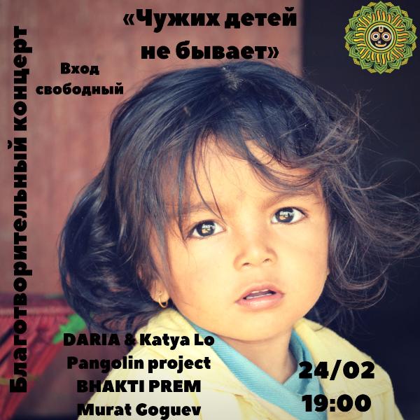 24 ФЕВРАЛЯ: БЛАГОТВОРИТЕЛЬНЫЙ КОНЦЕРТ