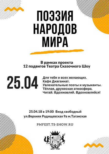 25 апреля: Поэзия народов мира