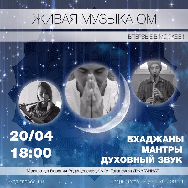 20 АПРЕЛЯ: КОНЦЕРТ КОЛЛЕКТИВА "ЖИВАЯ МУЗЫКА ОМ"