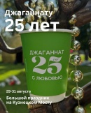 25 лет Джаганнату