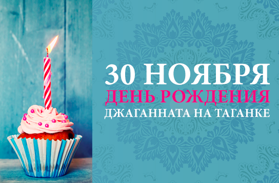 День рождения Джаганната на Таганке