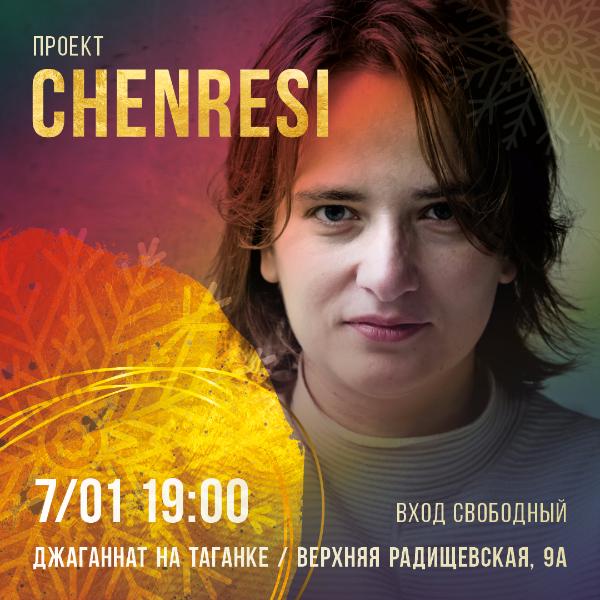 7 ЯНВАРЯ: РОЖДЕСТВЕНСКИЙ КОНЦЕРТ ПРОЕКТА "CHENRESI"