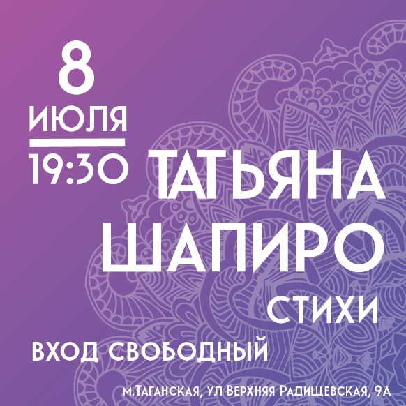 8 июля Поэтический творческий вечер "Время перемен»