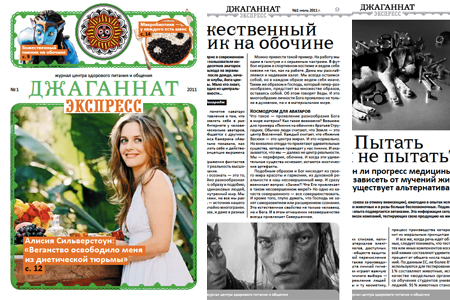  Первый номер журнала «Джаганнат»! Спешите читать!