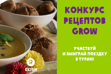 Прими участие в конкурсе эко-рецептов!