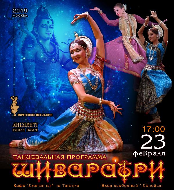 23 февраля: ИНДИЙСКИЕ ТАНЦЫ В ДЖАГАННАТЕ НА ТАГАНКЕ