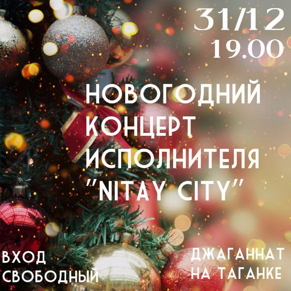 31 декабря: НОВОГОДНИЙ КОНЦЕРТ В ДЖАГАННАТЕ НА ТАГАНКЕ! 