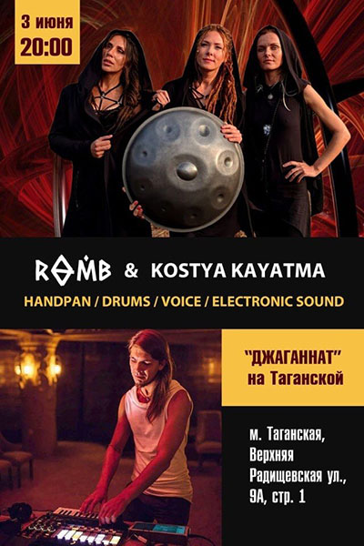 3 июня: Концерт группы  Romb & Kostya Kayatma