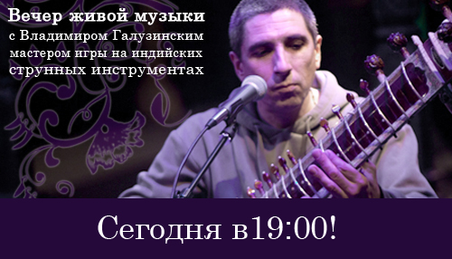 Концерт индийской музыки