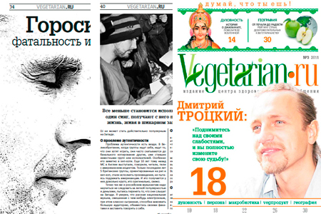 Вышел третий номер журнала VEGETARIAN.RU!