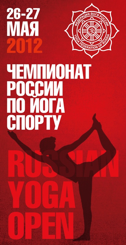 Russian Yoga Open 2012
