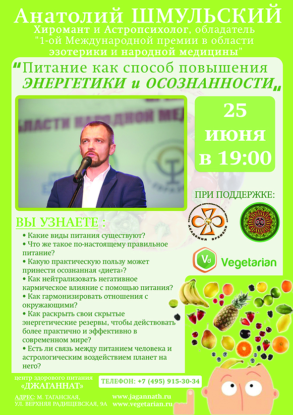 25 июня: Лекция Анатолия Шмульского 