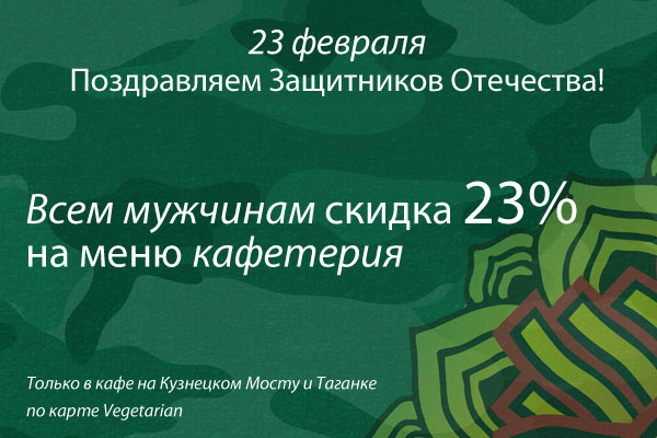 С Праздником всех Защитников Отечества!