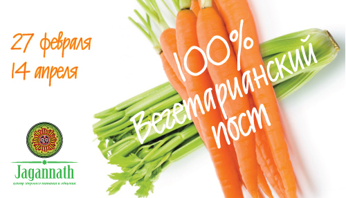 Постное меню!