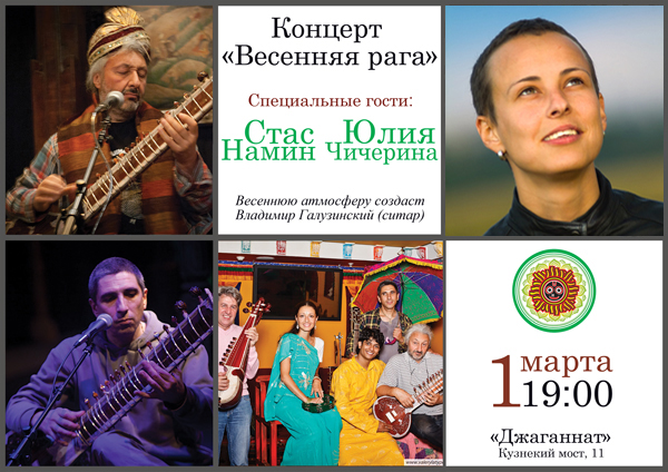 Весенняя рага