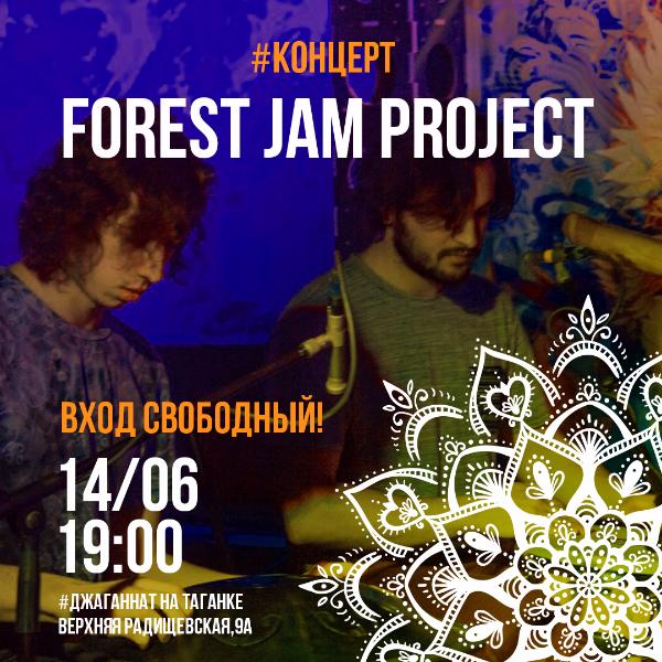 14 ИЮНЯ: FOREST JAM PROJECT