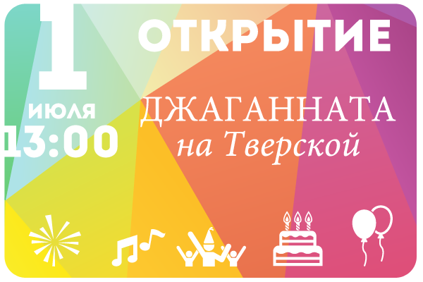 Джаганнат на Тверской