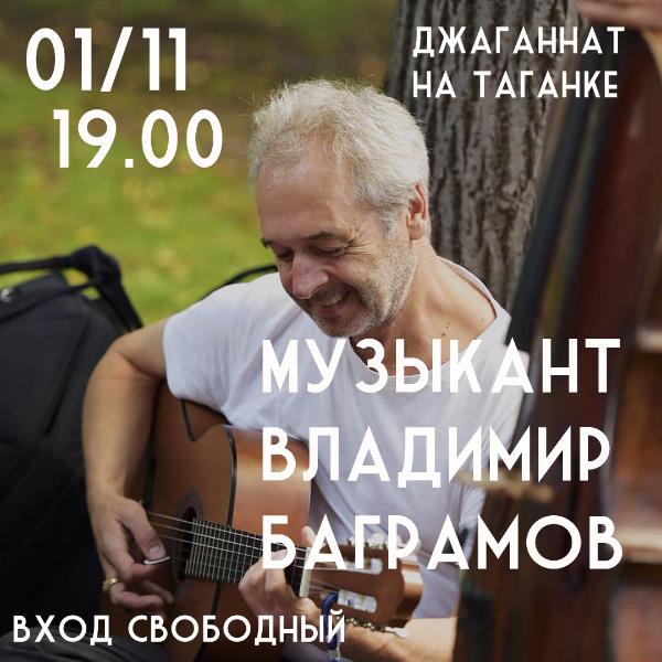 1 НОЯБРЯ: БАГРАМ