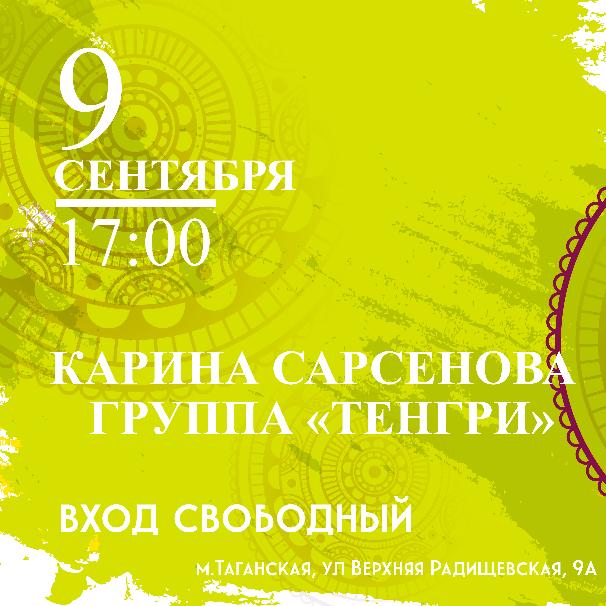 9 СЕНТЯБРЯ: Литературно-музыкальная встреча  