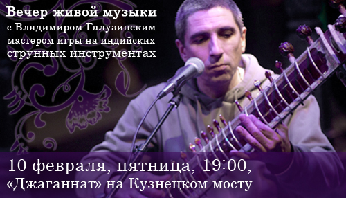 Вечер живой музыки в «Джаганнате»