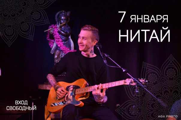 7 января: Рождественский концерт Нитая