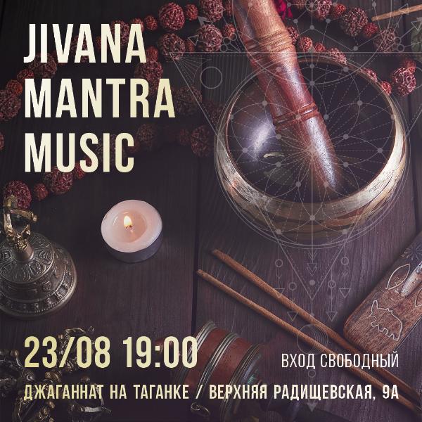 23 АВГУСТА: КОНЦЕРТ ГРУППЫ "JIVANA MANTRA MUSIC"
