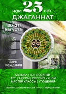 Джаганнат 25 лет