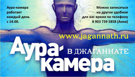 Фотография ауры - каждый день в "Джаганнате"!