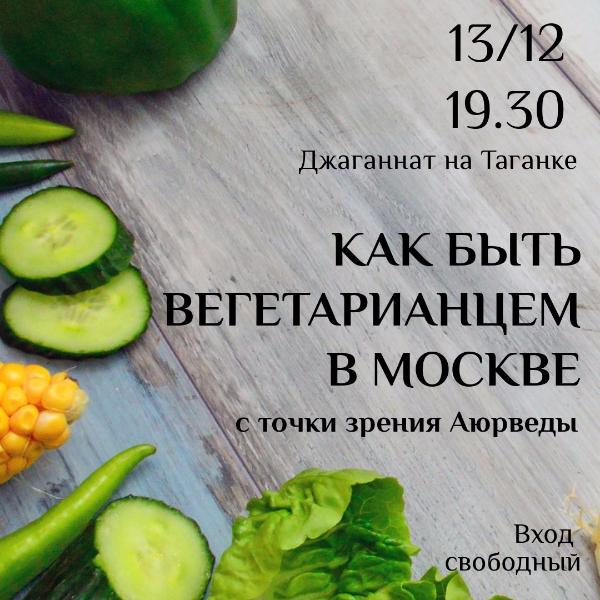 13 декабря: Лекция по аюрведе профессора Сарашетти 