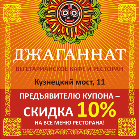 Распечатай купон - получи скидку!