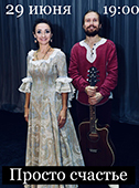 29 июня: концерт группы "Просто Счастье"