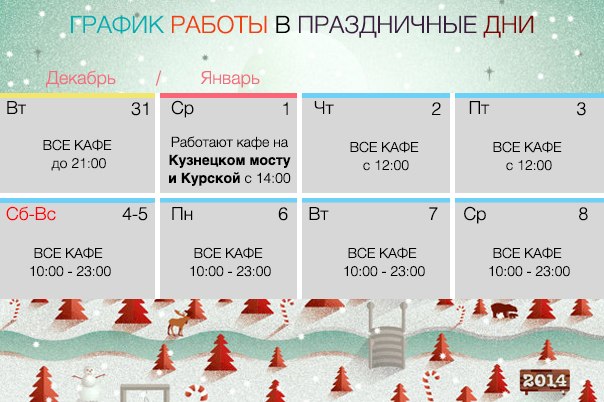 График работы в праздничные дни
