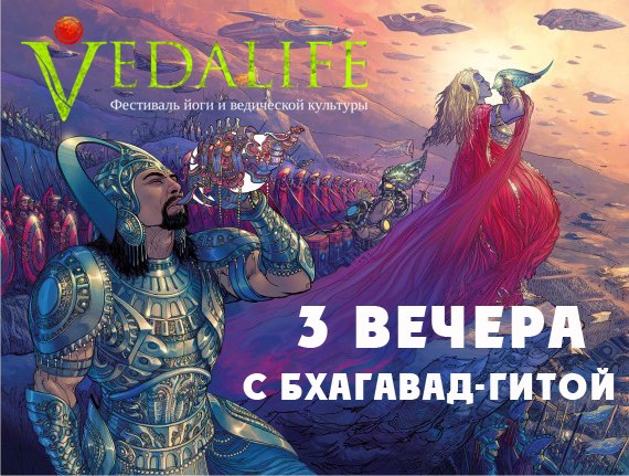 Изучение Бхагават Гиты в центре I-YOGA